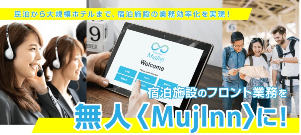 MujInn｜株式会社ユナイテッドコーポレーション