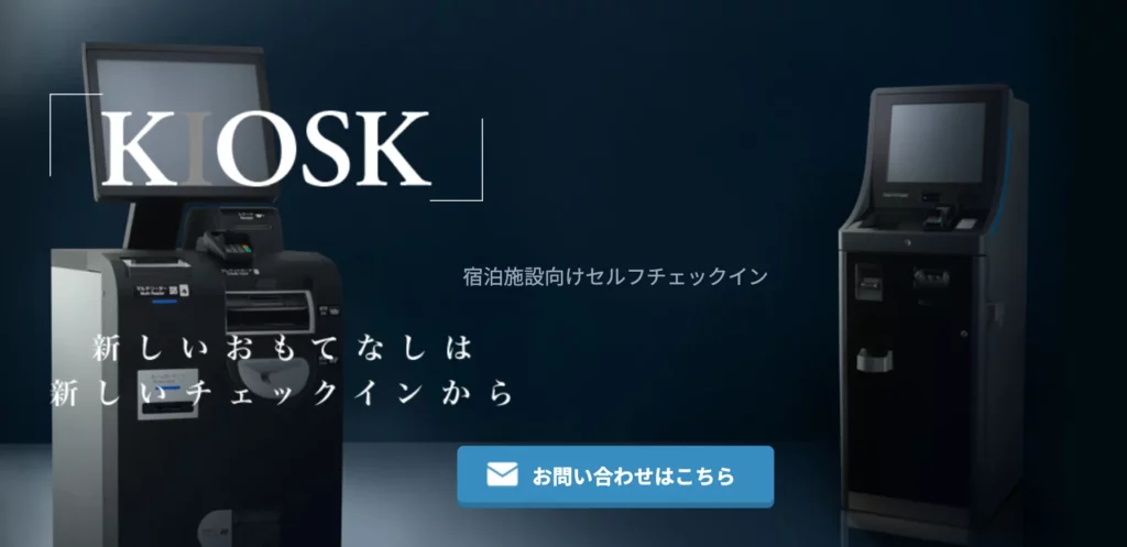 KIOSK｜株式会社アルメックス