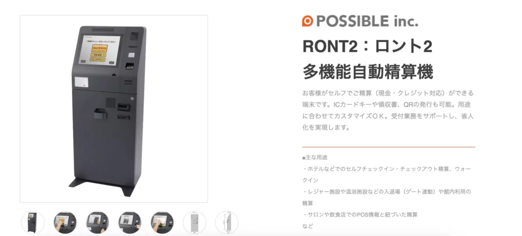 RONT2｜株式会社POSSIBLE