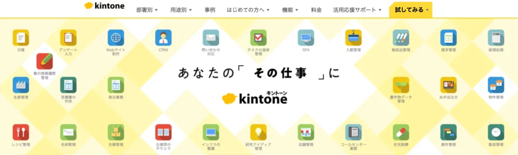 kintone｜サイボウズ株式会社