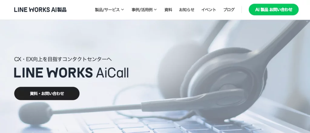 LINE WORKS AiCall｜LINE WORKS株式会社