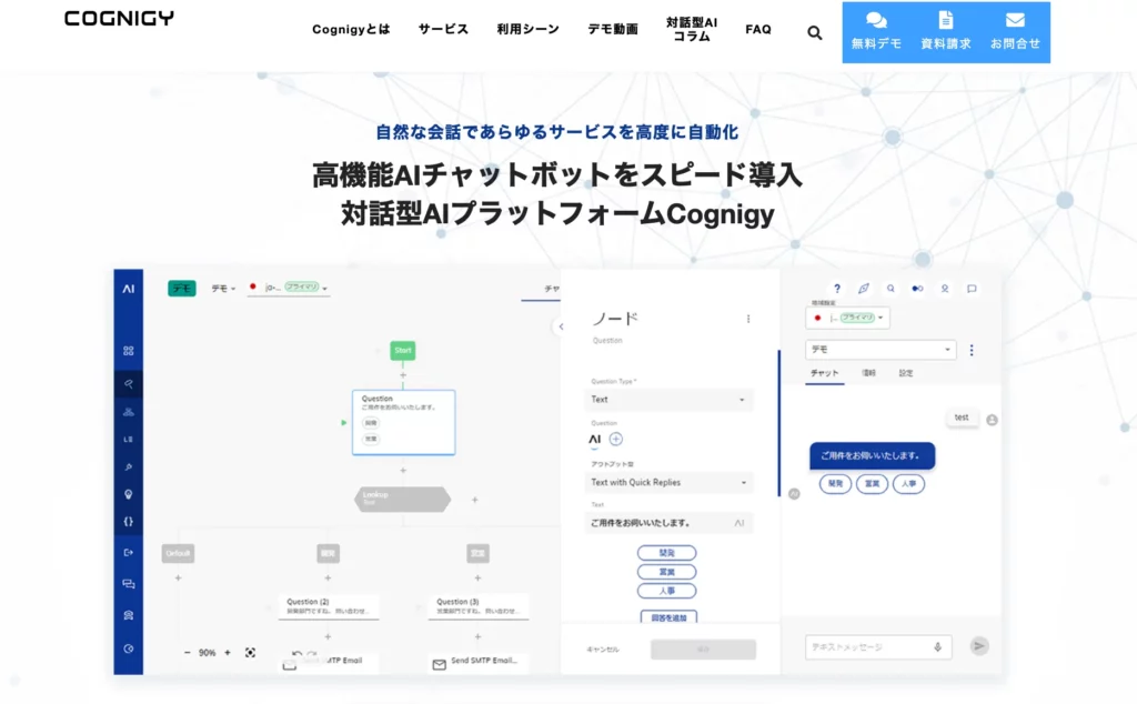 Cognigy｜TDSE株式会社