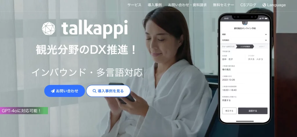 talkappi｜株式会社アクティバリューズ