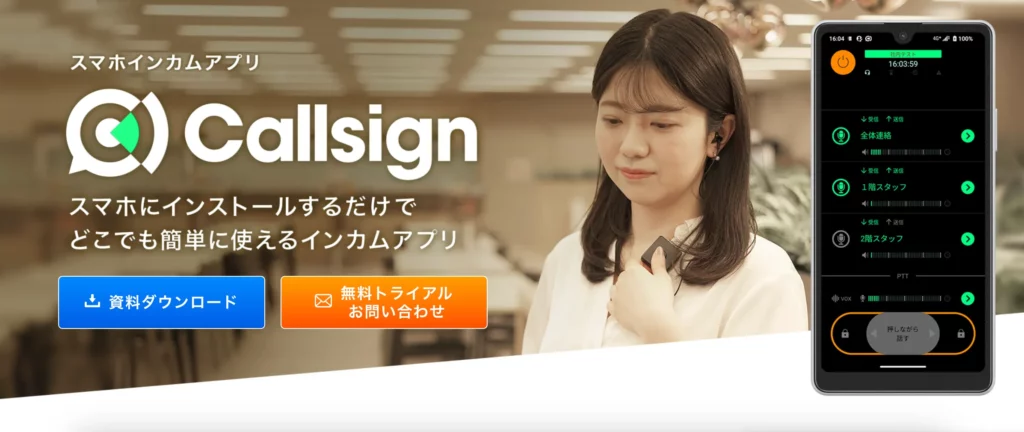 Callsign｜ソニーグループ株式会社