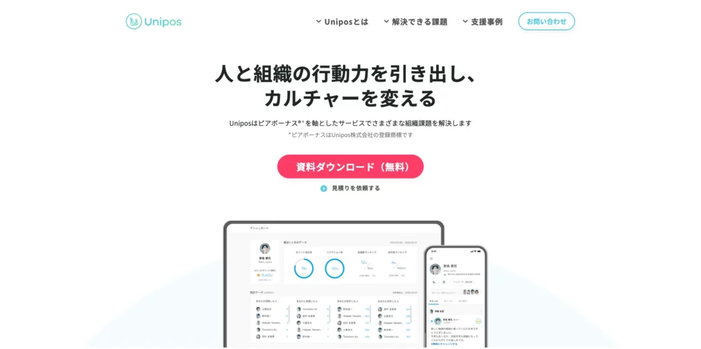 Unipos｜Unipos株式会社