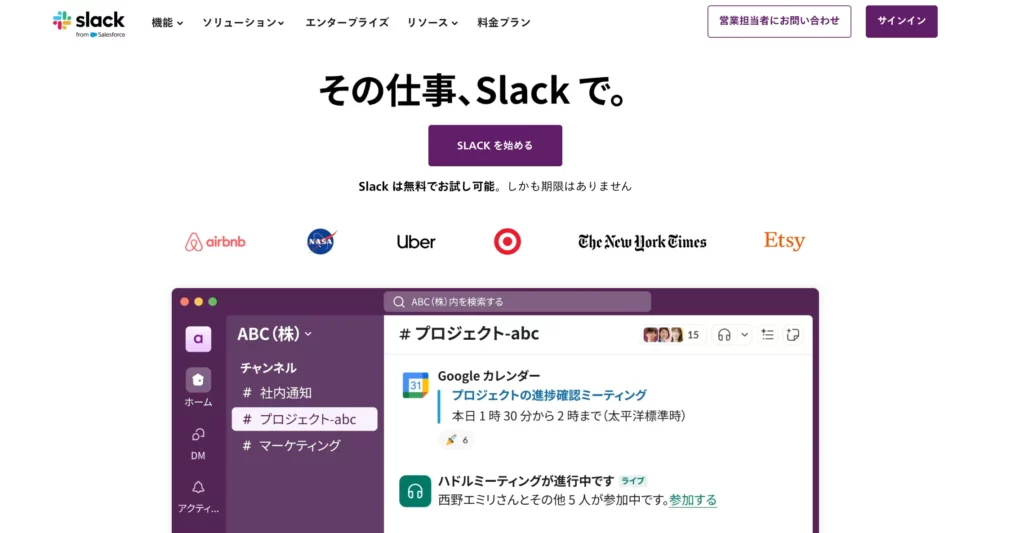 Slack｜Salesforce, Inc.